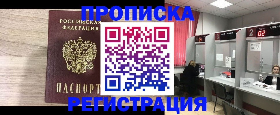 где прописаться в Константиновске