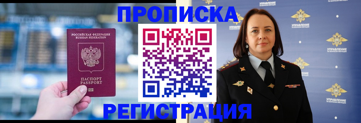 прописка в Константиновске