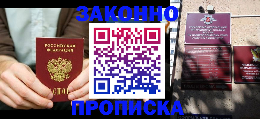 прописка 2025 в Константиновске