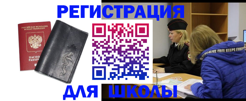 временная регистрация поиск в Константиновске