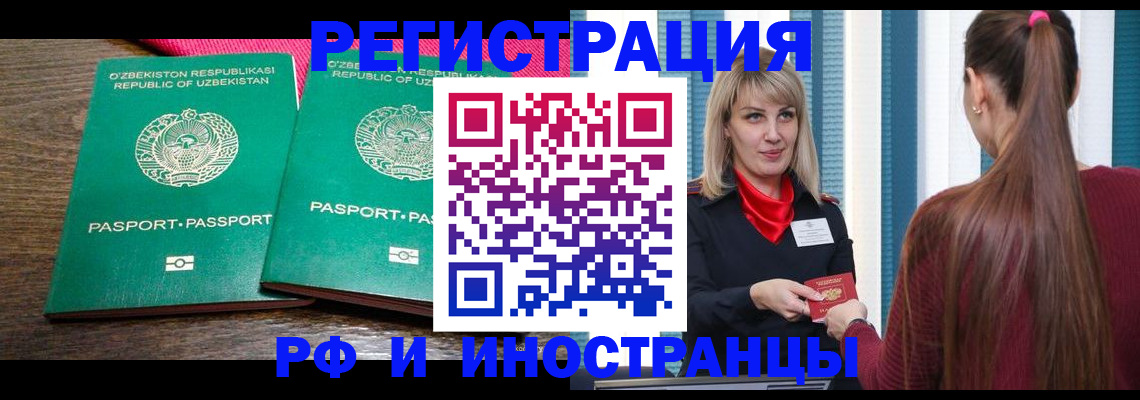 временная регистрация поиск в Константиновске